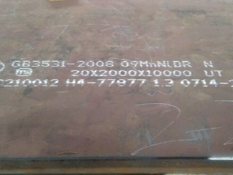 将乐低温容器板-09MnNiDR